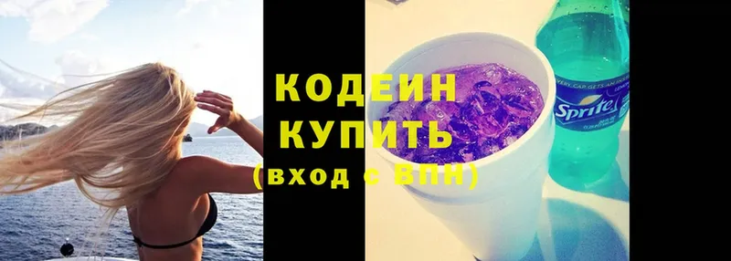 Кодеин Purple Drank  Микунь 